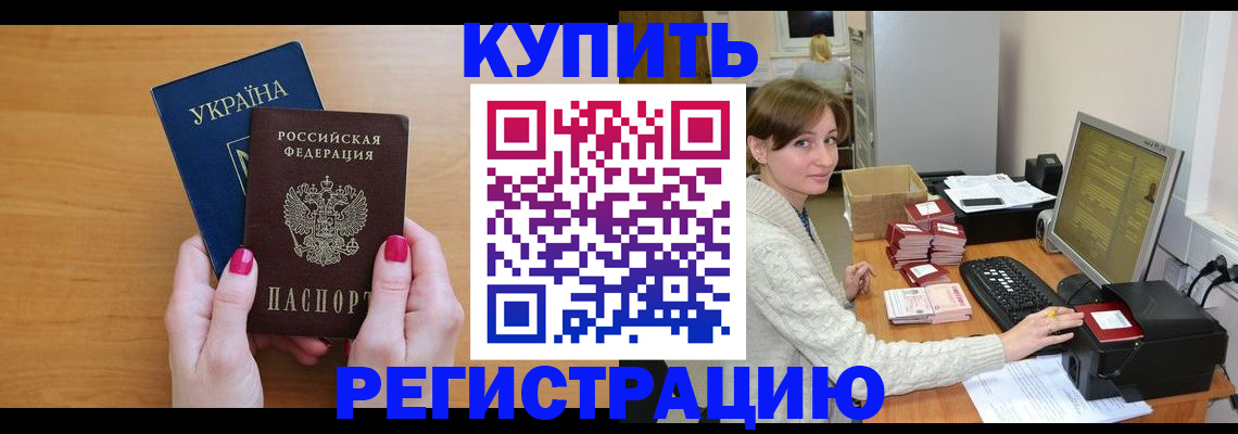 прописка законно в Гаврилов-Яме
